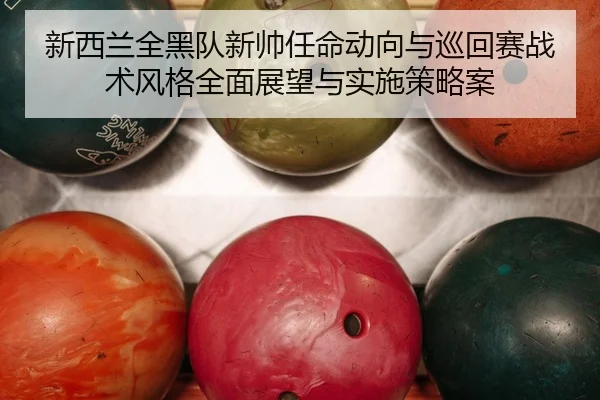 xin-xi-lan-quan-hei-dui-xin-shuai-ren-ming-dong-xiang-yu-xun-hui-sai-zhan-shu-feng-ge-quan-mian-zhan-wang-yu-shi-shi-ce-2-910.jpg